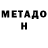 Метадон methadone Monic Of
