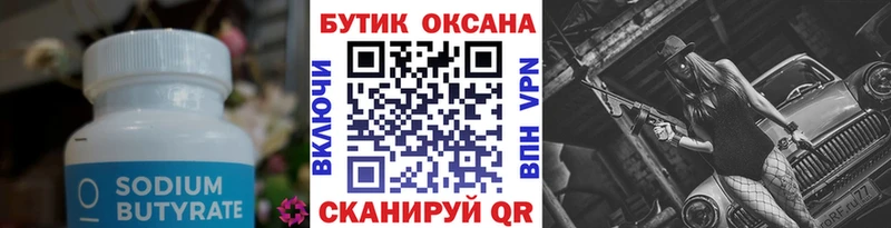 Бутират оксана  Бронницы 
