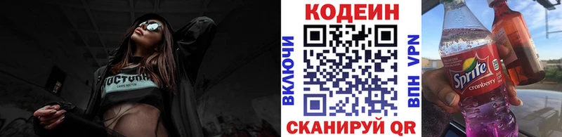 блэк спрут ONION  Бронницы  Codein напиток Lean (лин) 